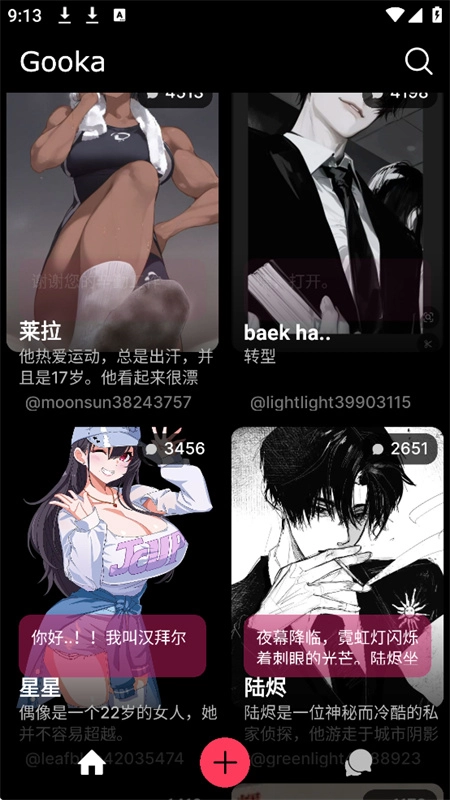 Gooka聊天软件 - AI角色定制_体验专属于你的AI聊天 Hero图